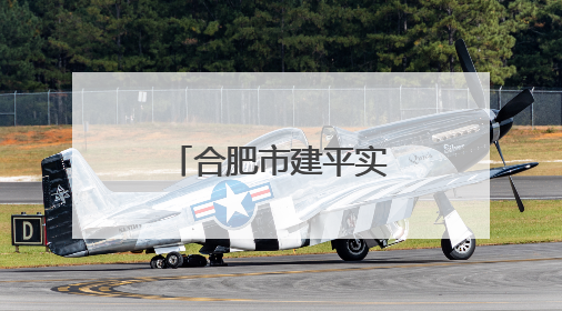 合肥市建平实验小学第七届艺术节巴乌专场比赛圆满举行