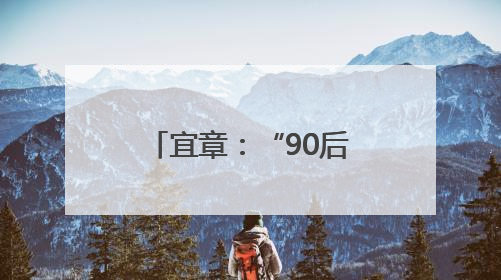 宜章：“90后”夫妻收菜记